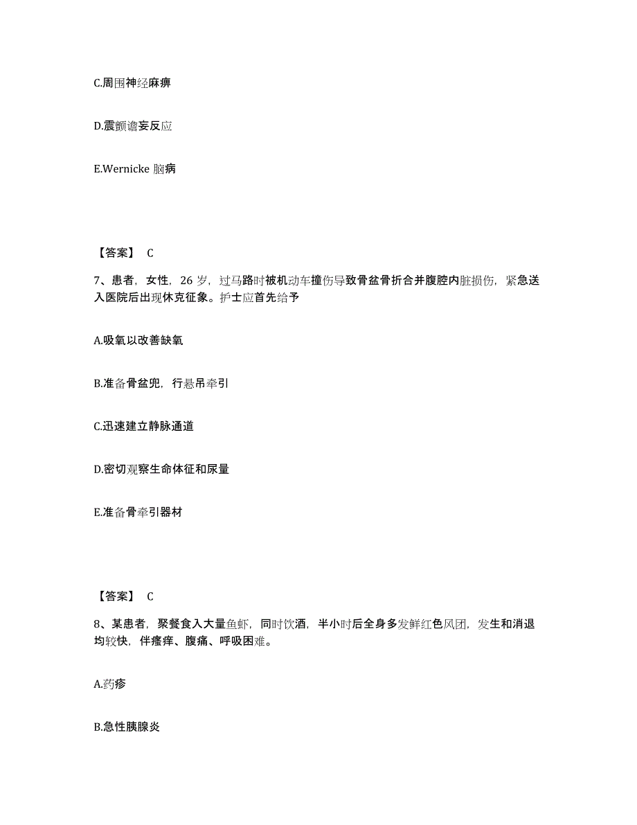 2023-2024年度广东省揭阳市揭西县执业护士资格考试题库综合试卷B卷附答案_第4页