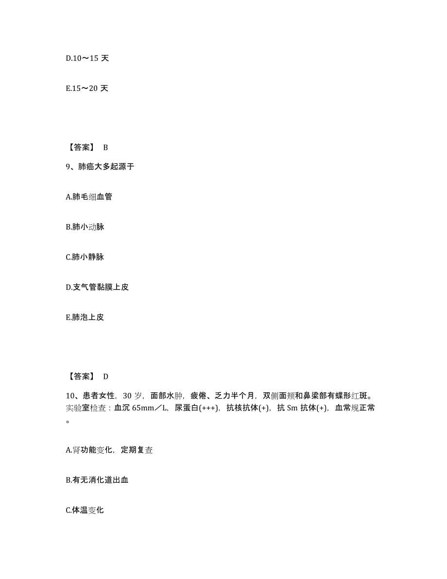 备考2024北京市延庆县执业护士资格考试题库附答案（典型题）_第5页