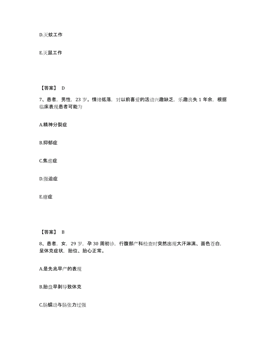 2023-2024年度广东省揭阳市榕城区执业护士资格考试考前练习题及答案_第4页