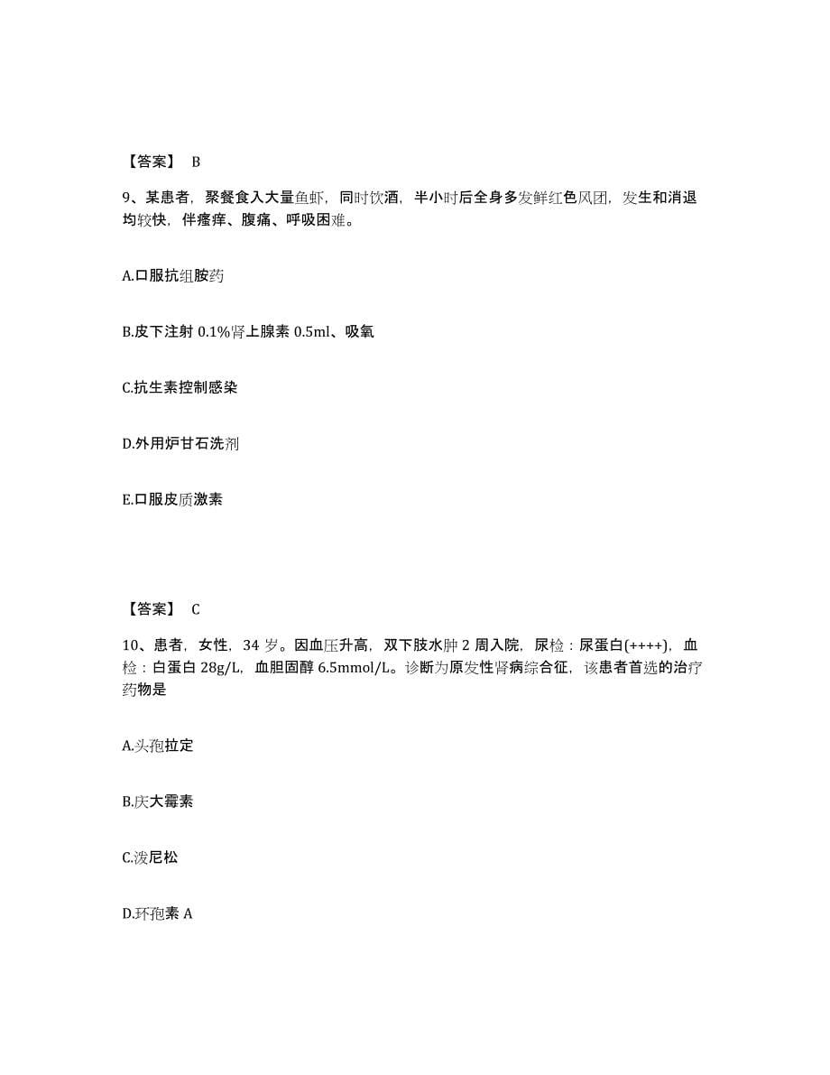 备考2024北京市怀柔区执业护士资格考试模拟题库及答案_第5页