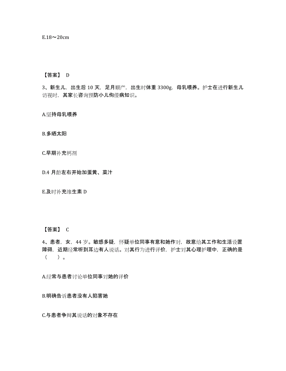 2023-2024年度广东省揭阳市榕城区执业护士资格考试押题练习试题B卷含答案_第2页