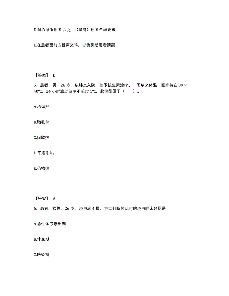 2023-2024年度广东省揭阳市榕城区执业护士资格考试押题练习试题B卷含答案_第3页