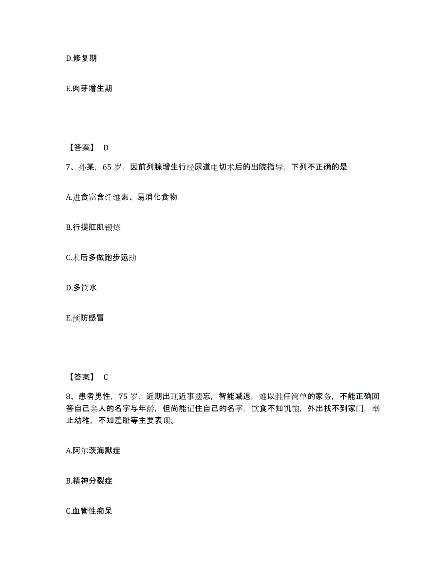 2023-2024年度广东省揭阳市榕城区执业护士资格考试押题练习试题B卷含答案_第4页