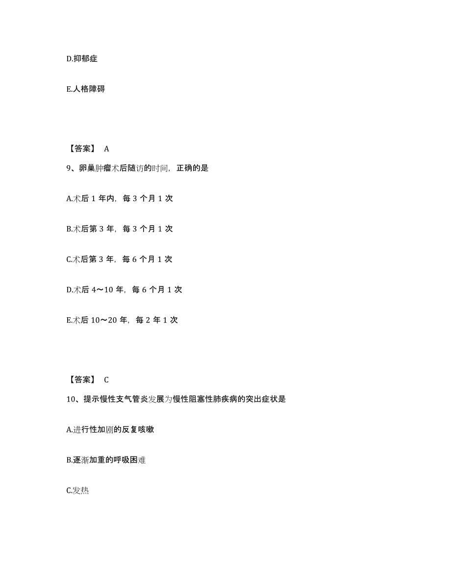 2023-2024年度广东省揭阳市榕城区执业护士资格考试押题练习试题B卷含答案_第5页