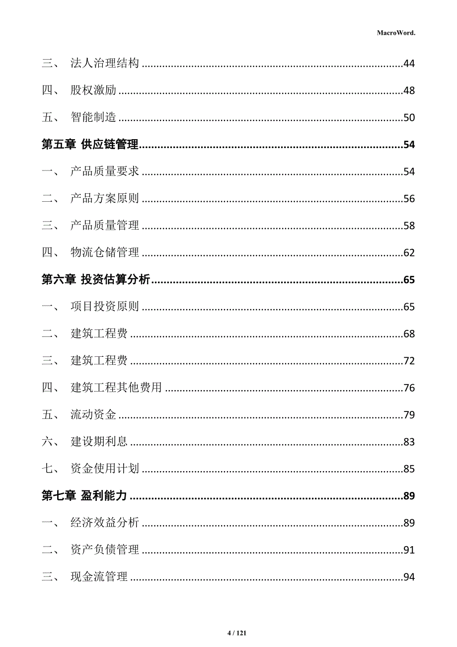 建筑用砂岩矿项目投资计划书_第4页