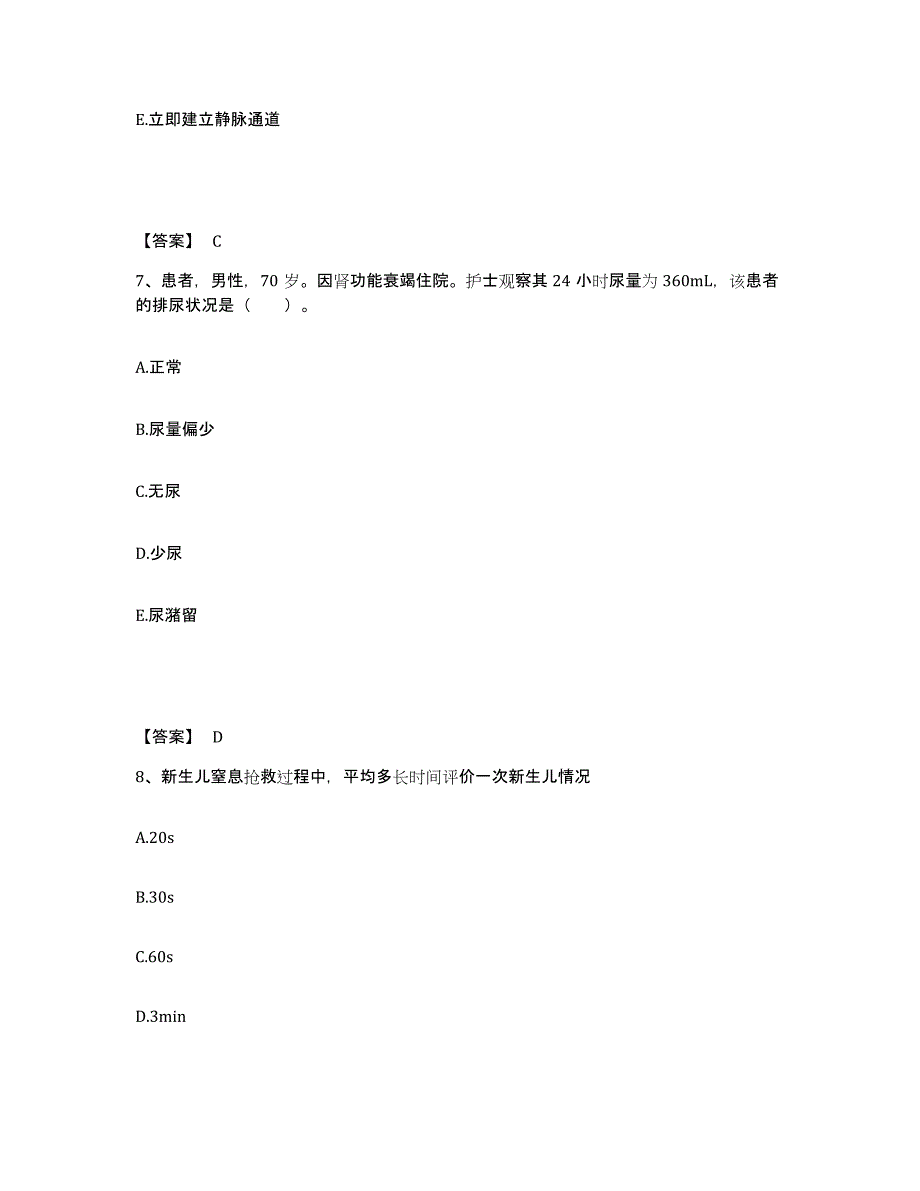 2023-2024年度广东省潮州市执业护士资格考试考前自测题及答案_第4页