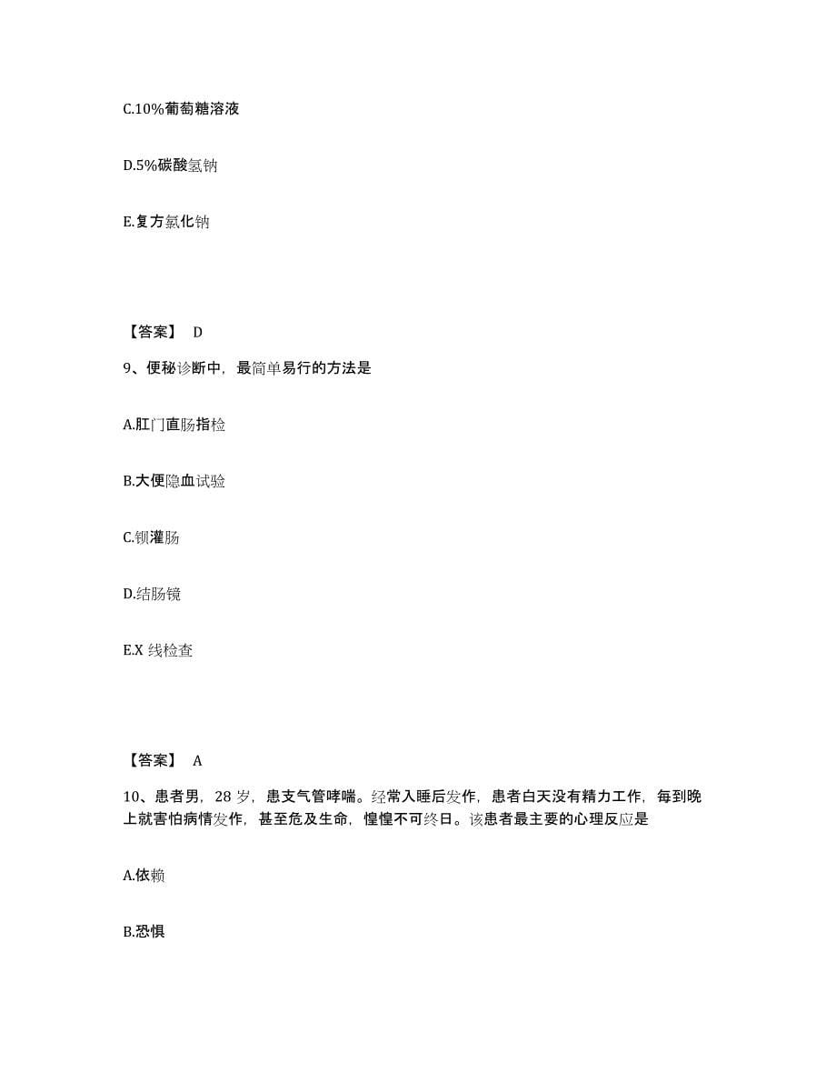 2023-2024年度广东省梅州市丰顺县执业护士资格考试押题练习试卷B卷附答案_第5页