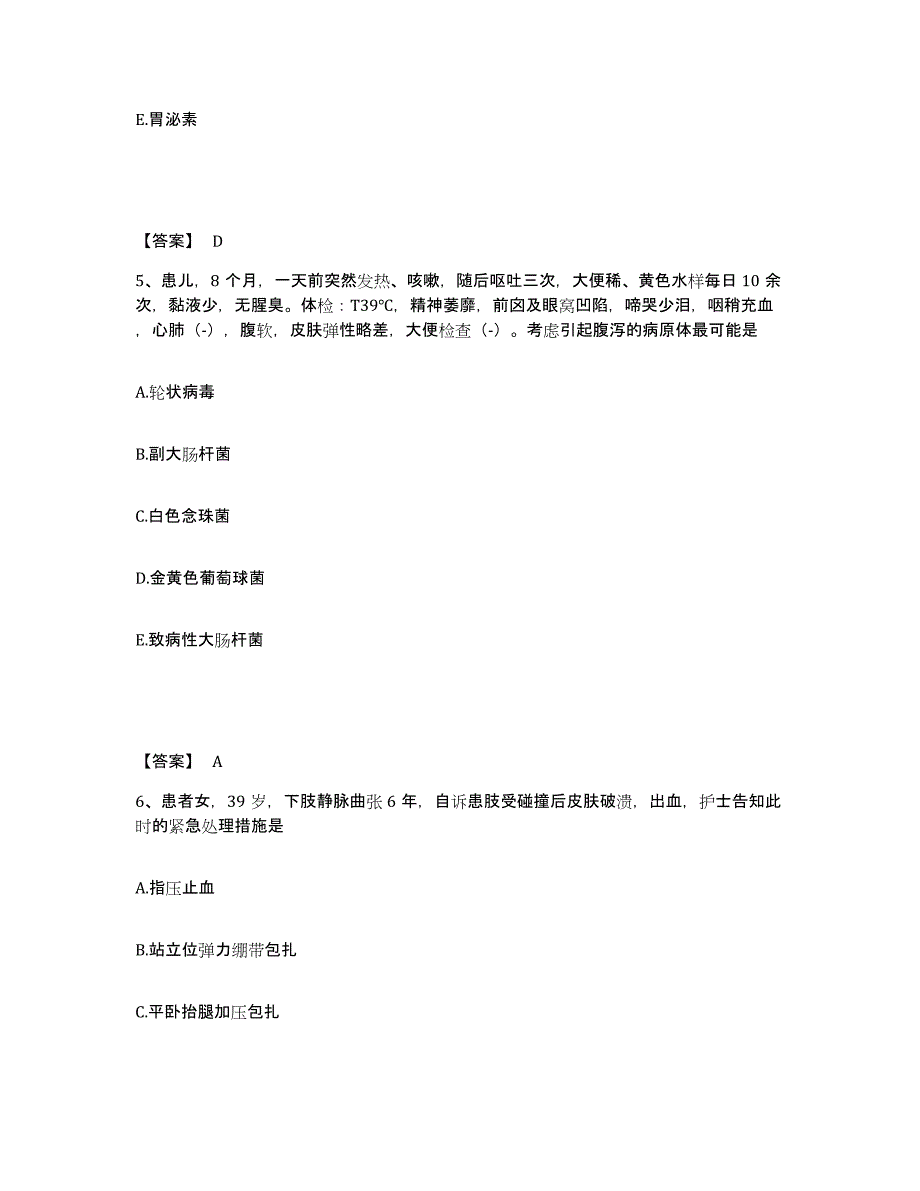 备考2024北京市西城区执业护士资格考试题库附答案（典型题）_第3页