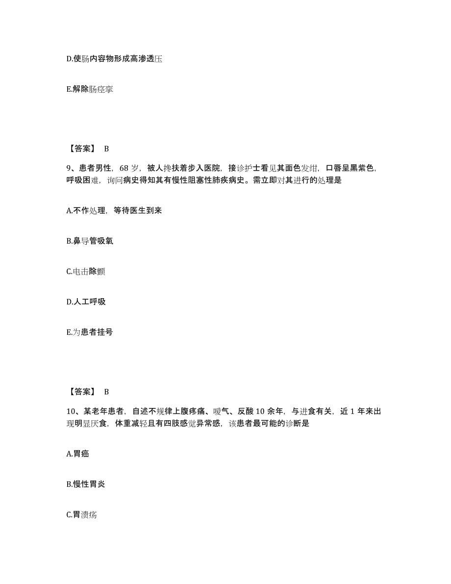 备考2024北京市西城区执业护士资格考试题库附答案（典型题）_第5页