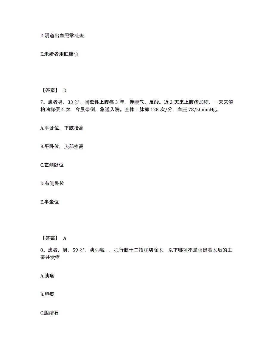 2023-2024年度广东省肇庆市怀集县执业护士资格考试押题练习试卷B卷附答案_第4页