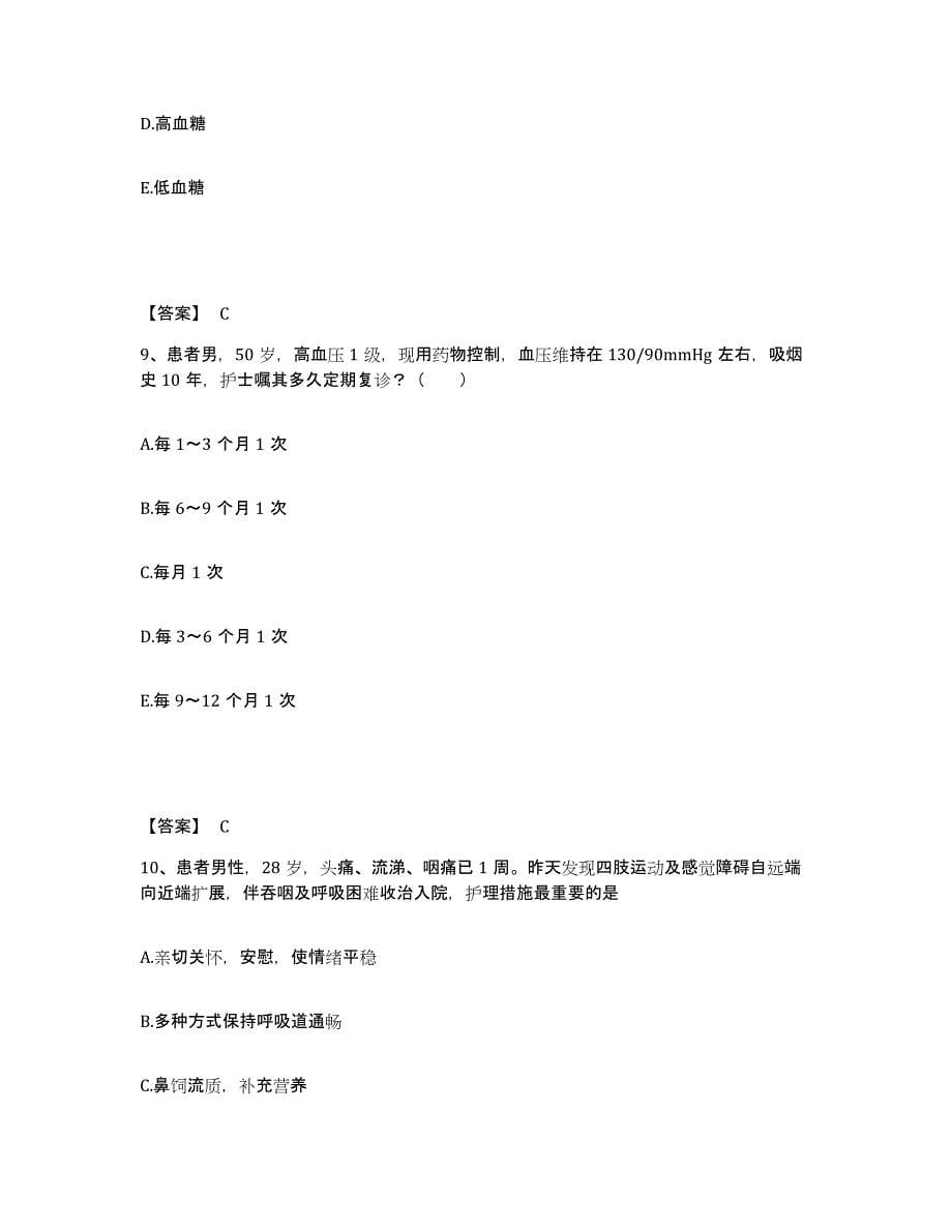 2023-2024年度广东省肇庆市怀集县执业护士资格考试押题练习试卷B卷附答案_第5页