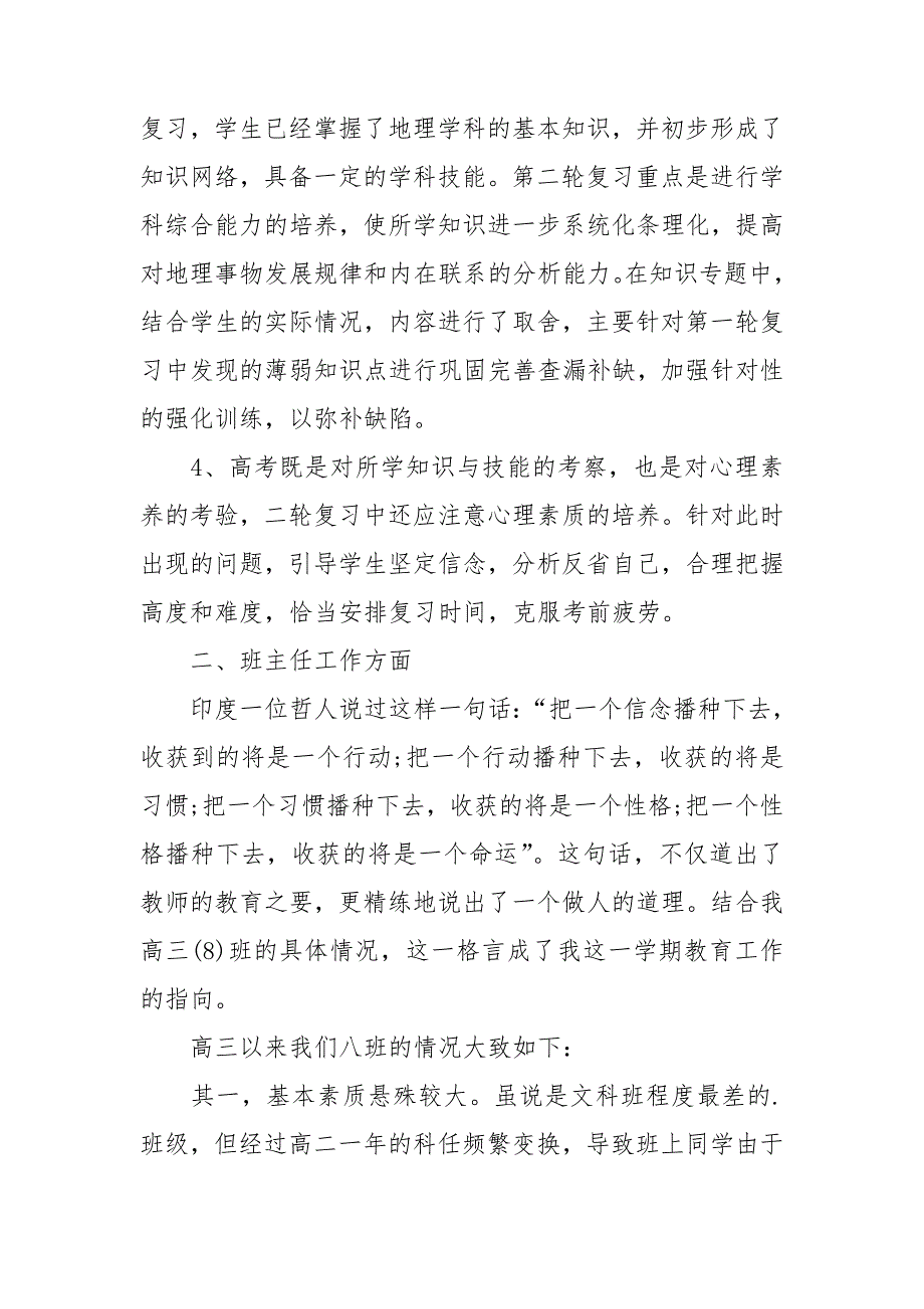 高三教师学期末个人工作总结_第3页