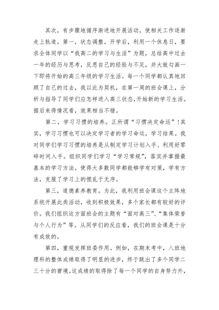 高三教师学期末个人工作总结_第5页