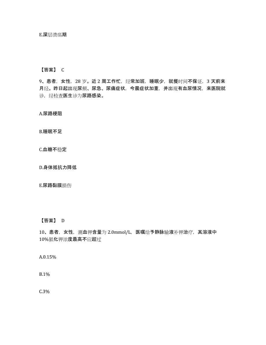2023-2024年度广东省江门市执业护士资格考试模拟考试试卷A卷含答案_第5页