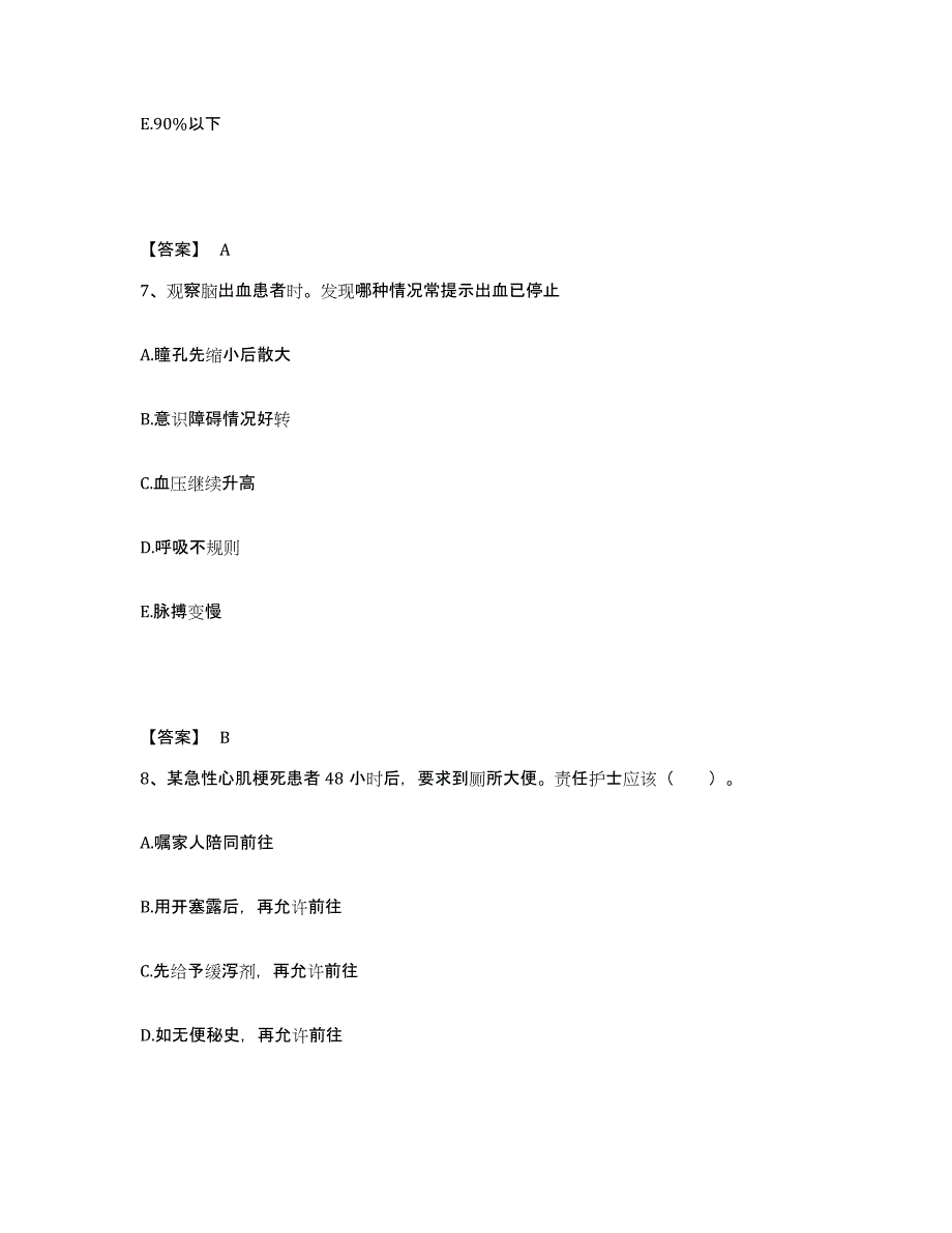 2023-2024年度广东省梅州市梅江区执业护士资格考试过关检测试卷A卷附答案_第4页