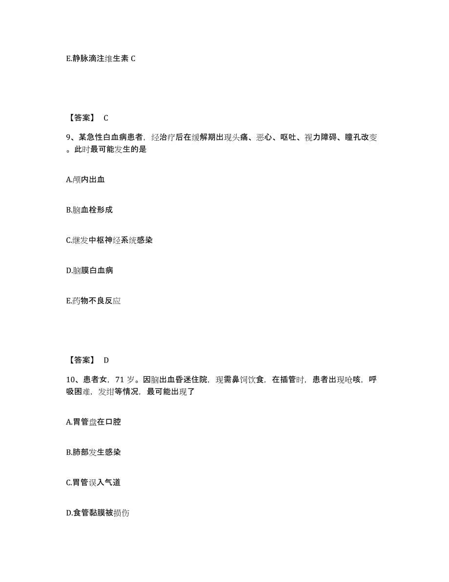 2023-2024年度广东省清远市清城区执业护士资格考试测试卷(含答案)_第5页