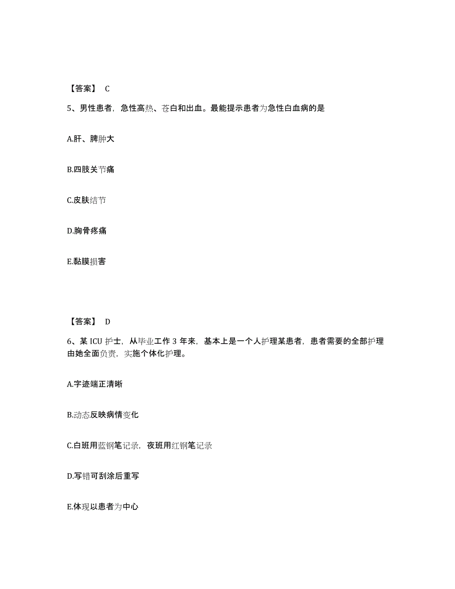 备考2024吉林省四平市伊通满族自治县执业护士资格考试题库及答案_第3页