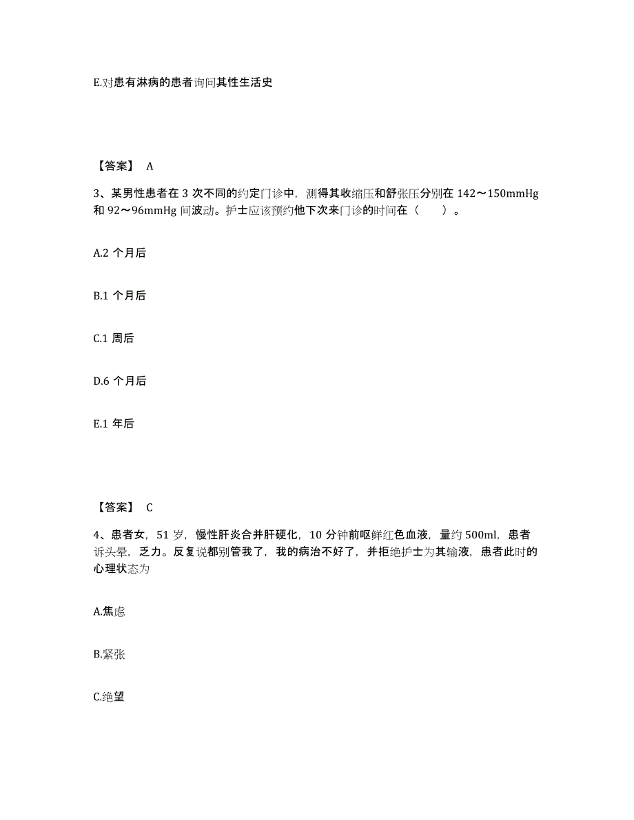 备考2024北京市东城区执业护士资格考试模拟试题（含答案）_第2页