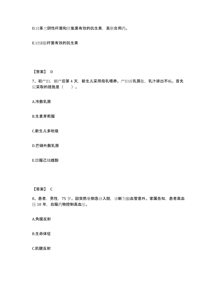 备考2024内蒙古自治区通辽市科尔沁左翼后旗执业护士资格考试题库检测试卷A卷附答案_第4页