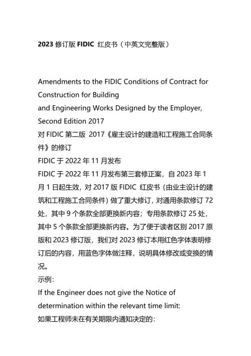 2023修订版FIDIC 红皮书（中英文完整版）全套