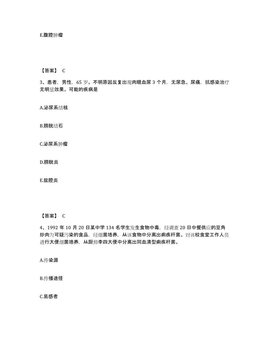 2023-2024年度广东省肇庆市德庆县执业护士资格考试考前冲刺试卷A卷含答案_第2页