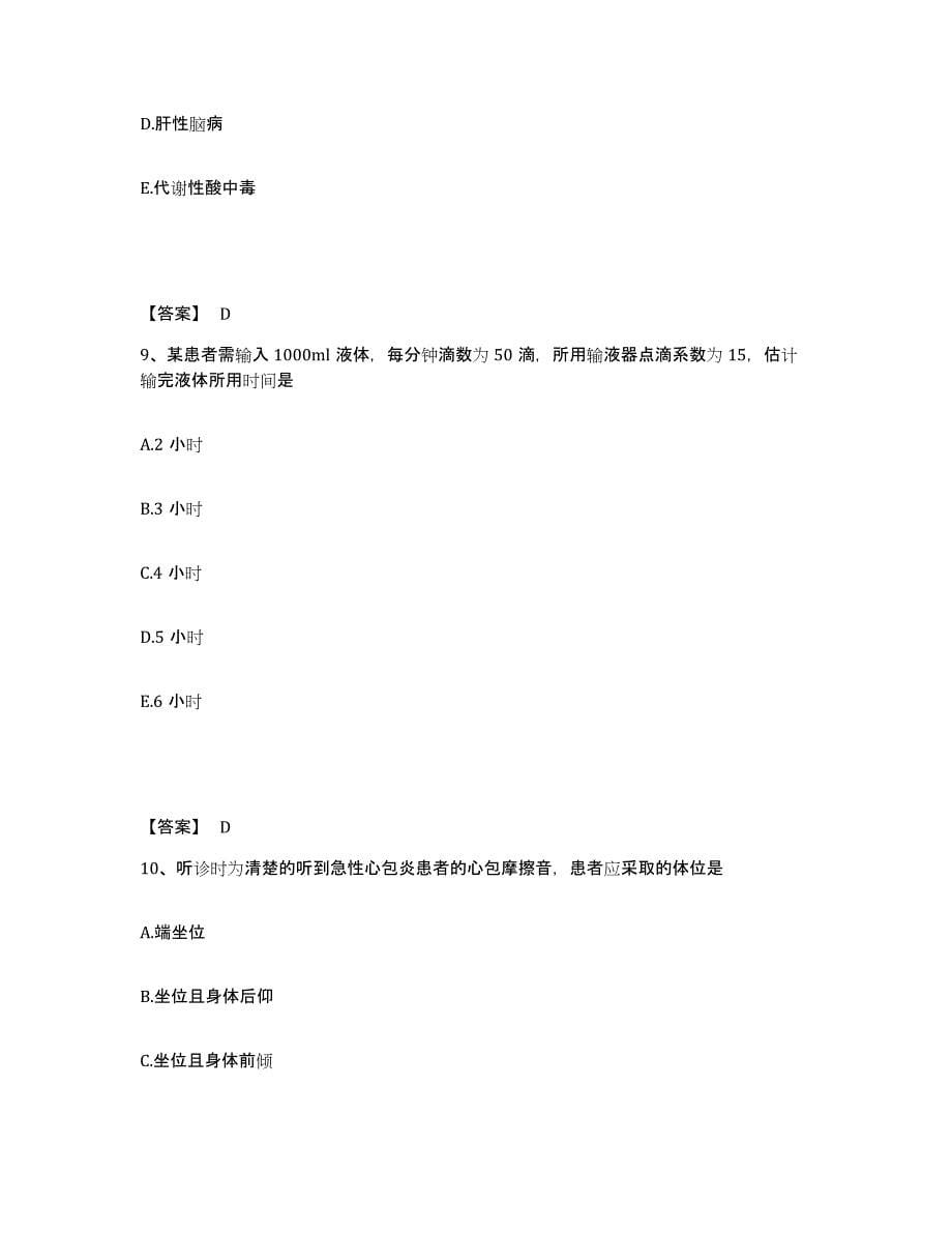 备考2024北京市平谷区执业护士资格考试模拟题库及答案_第5页