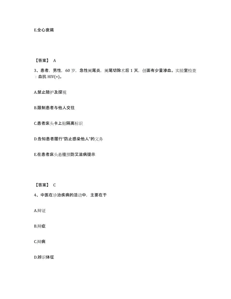 2023-2024年度广东省珠海市执业护士资格考试能力测试试卷B卷附答案_第2页