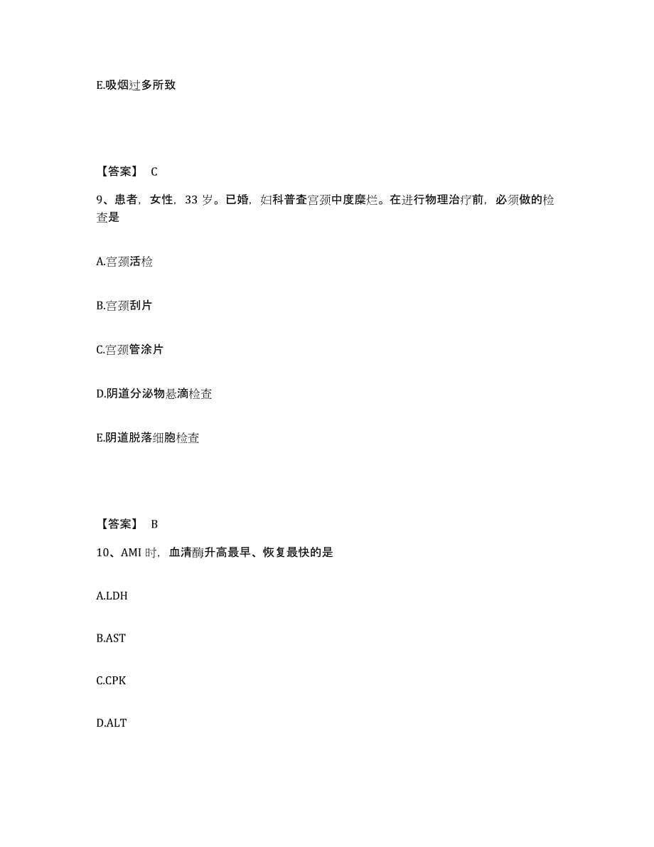 2023-2024年度广东省珠海市执业护士资格考试能力测试试卷B卷附答案_第5页