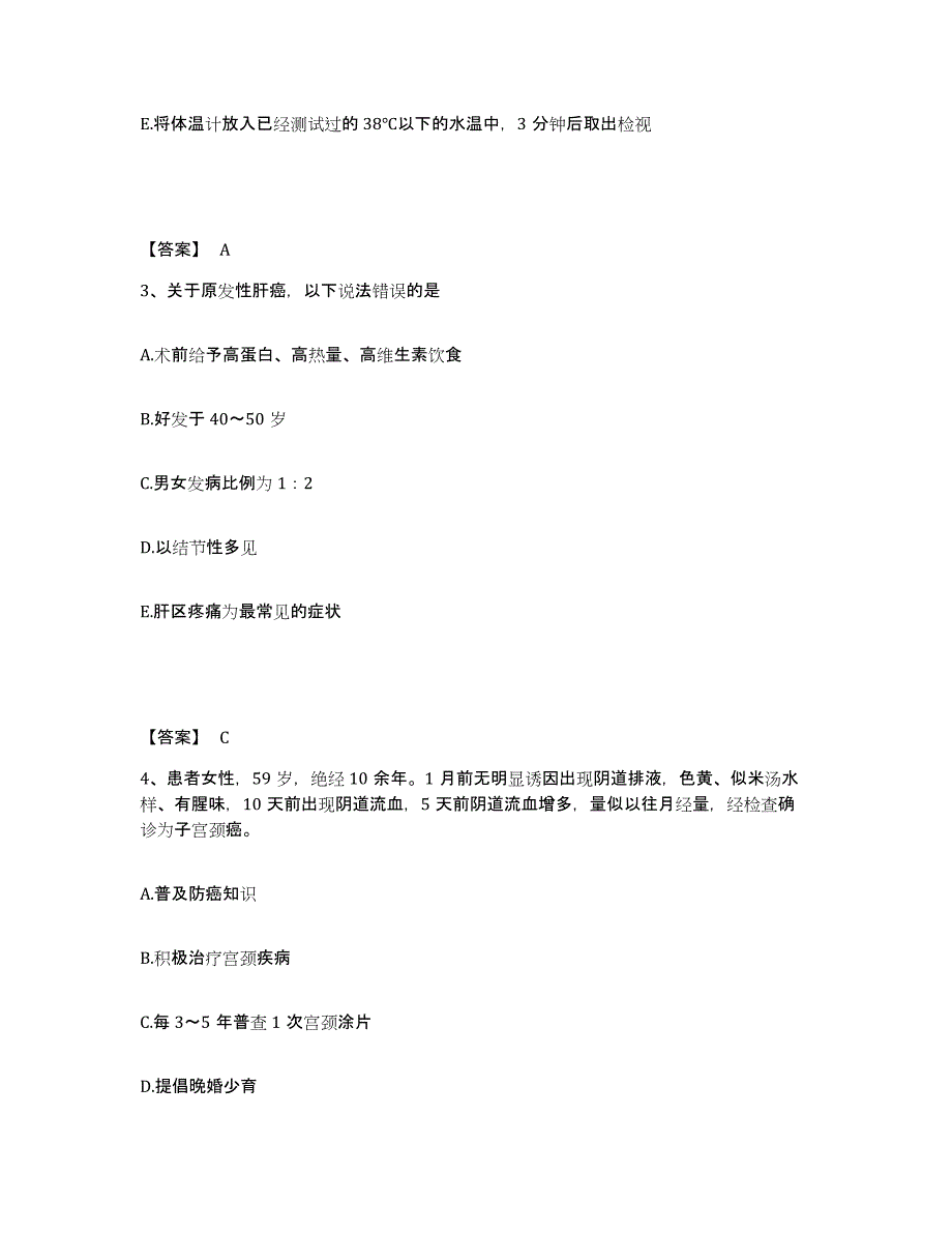 2023-2024年度广东省汕尾市海丰县执业护士资格考试题库附答案（基础题）_第2页