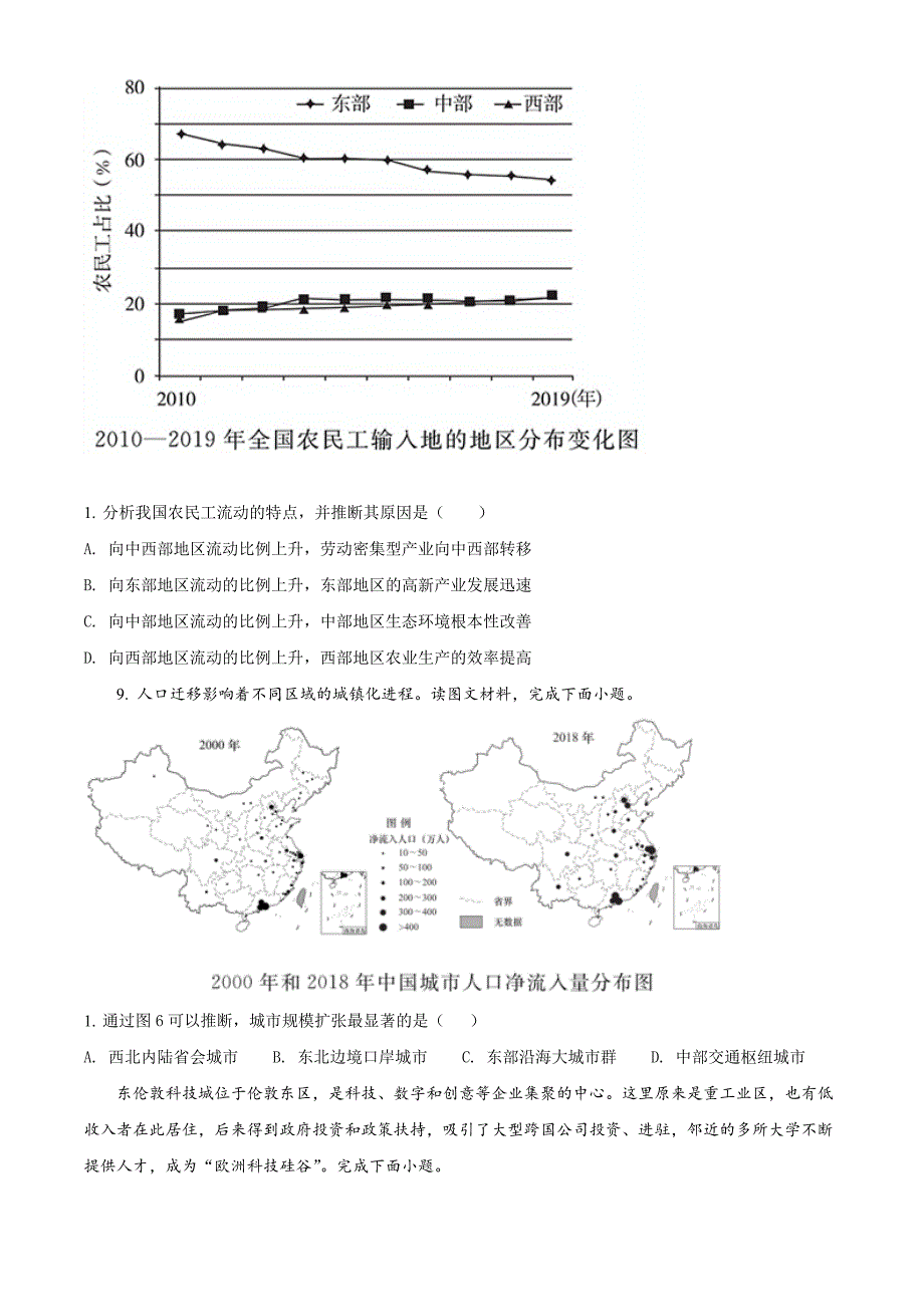 2021年天津市高考地理试卷历年真题试题答案解析_第3页