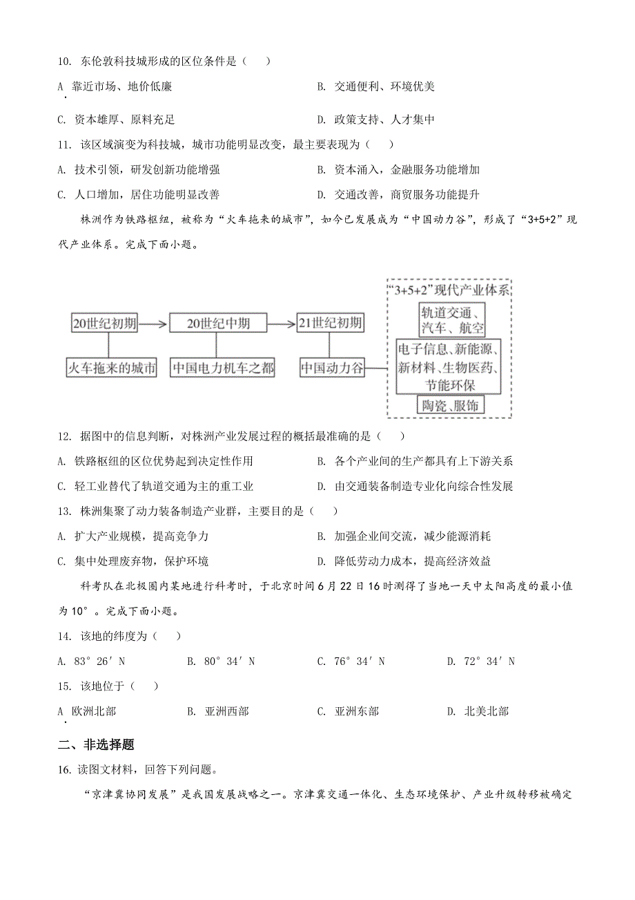 2021年天津市高考地理试卷历年真题试题答案解析_第4页