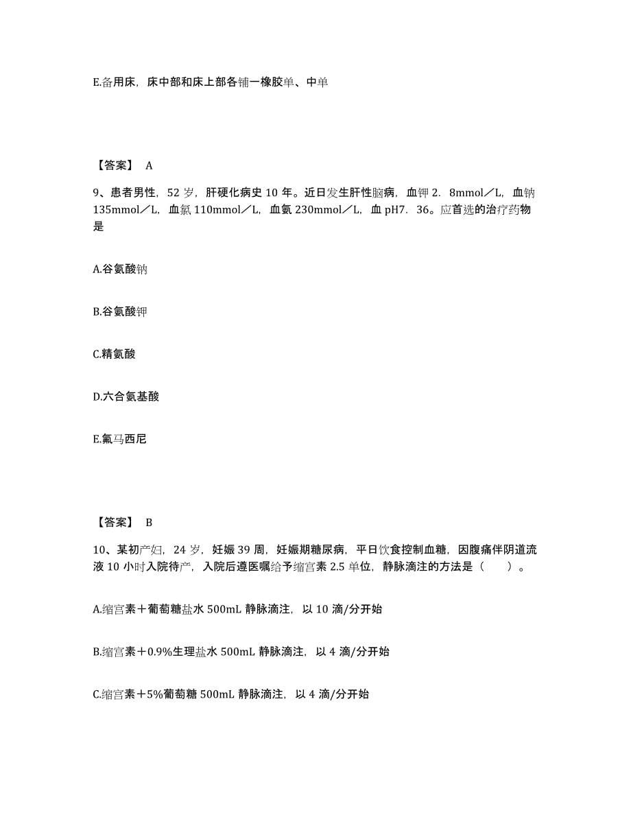 2023-2024年度广东省梅州市五华县执业护士资格考试能力提升试卷A卷附答案_第5页