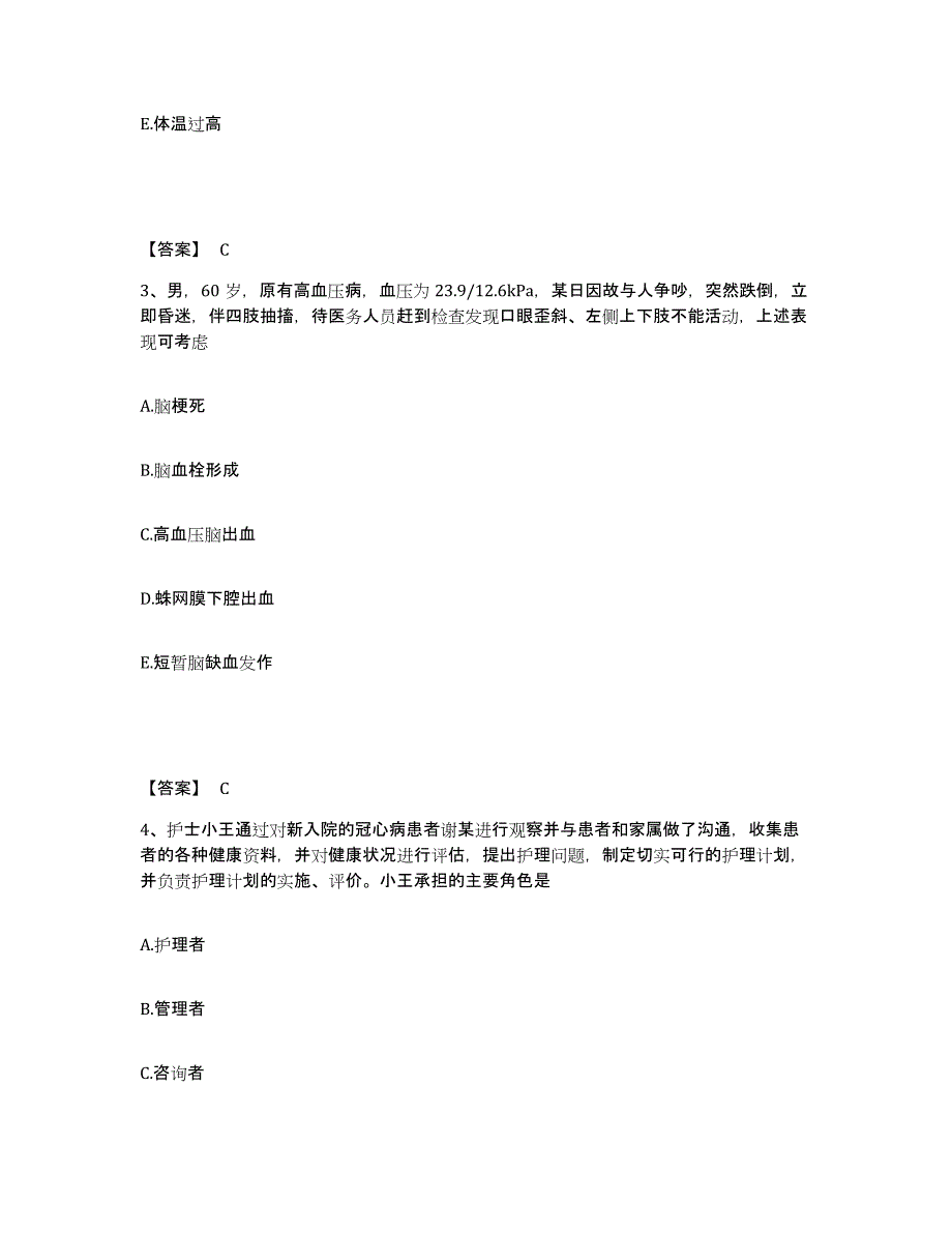 2023-2024年度广东省惠州市惠阳区执业护士资格考试模考预测题库(夺冠系列)_第2页