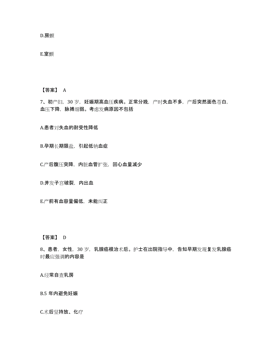 2023-2024年度广东省惠州市惠阳区执业护士资格考试模考预测题库(夺冠系列)_第4页