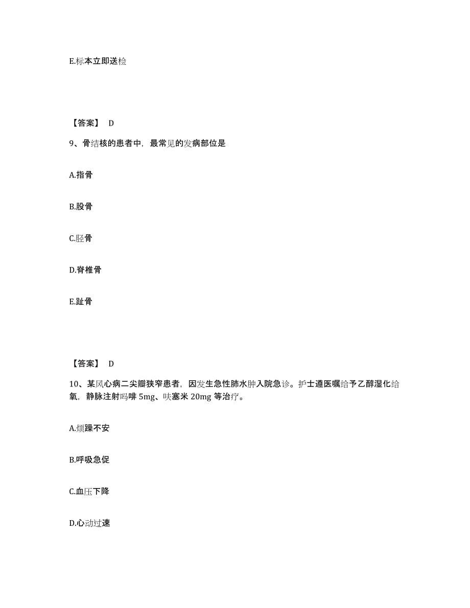 2023-2024年度广西壮族自治区柳州市执业护士资格考试高分通关题库A4可打印版_第5页