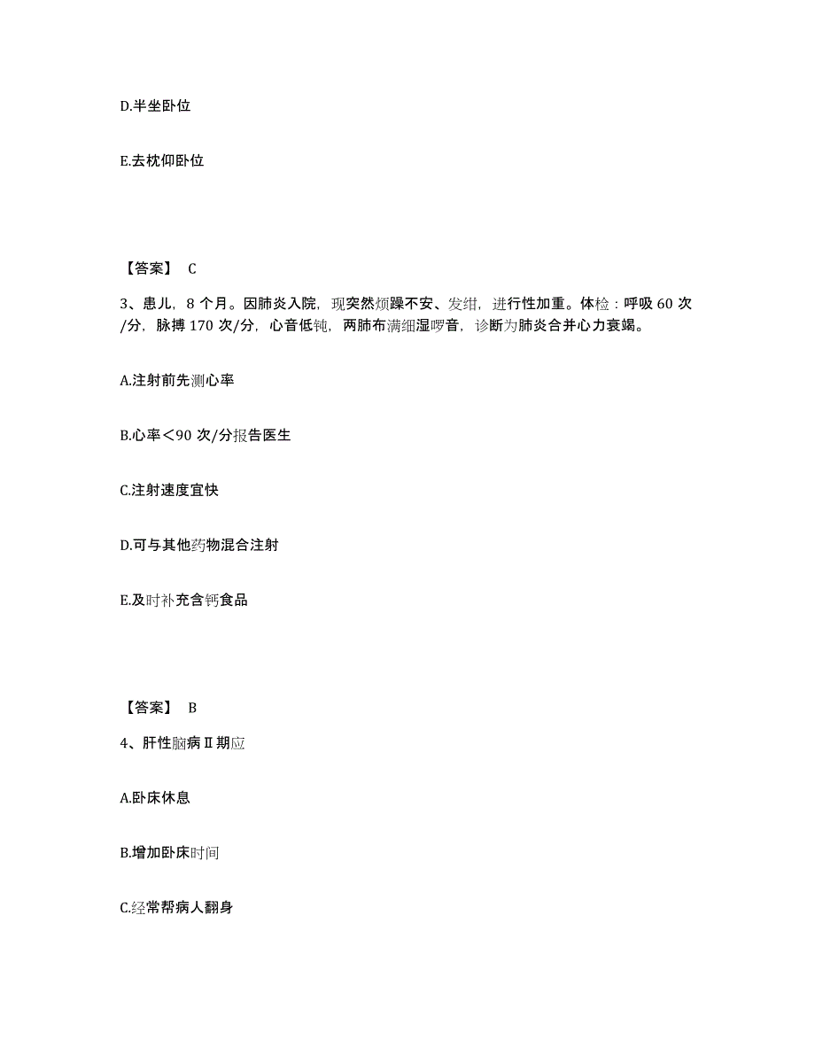 2023-2024年度广东省河源市紫金县执业护士资格考试自测模拟预测题库_第2页