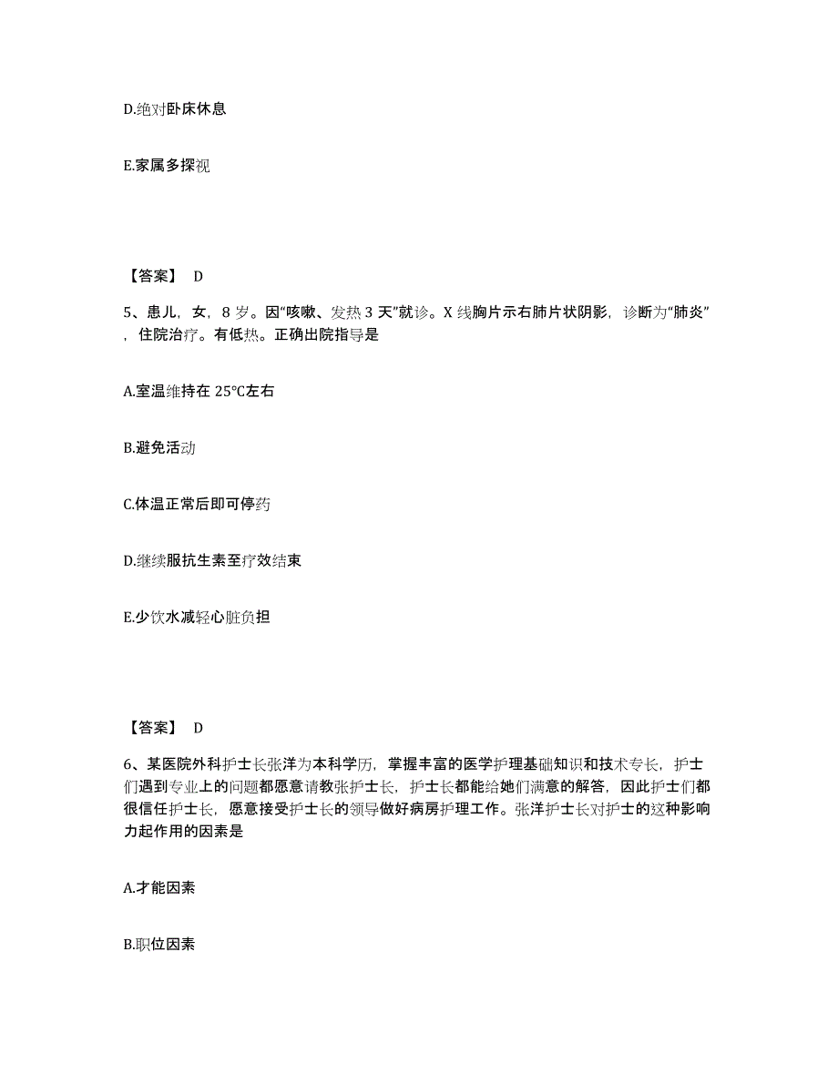 2023-2024年度广东省河源市紫金县执业护士资格考试自测模拟预测题库_第3页