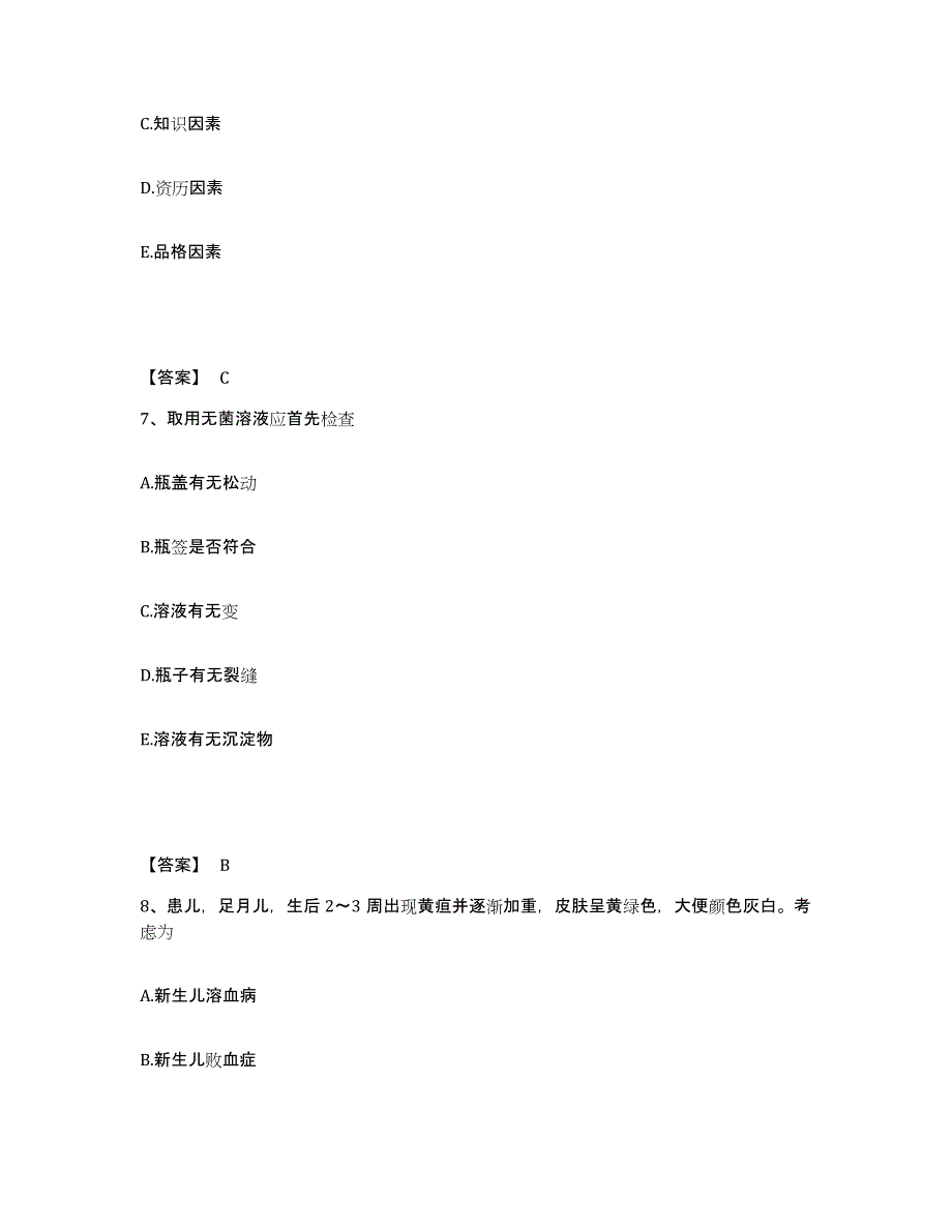 2023-2024年度广东省河源市紫金县执业护士资格考试自测模拟预测题库_第4页