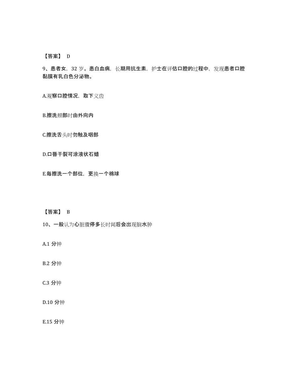 备考2024安徽省滁州市执业护士资格考试试题及答案_第5页