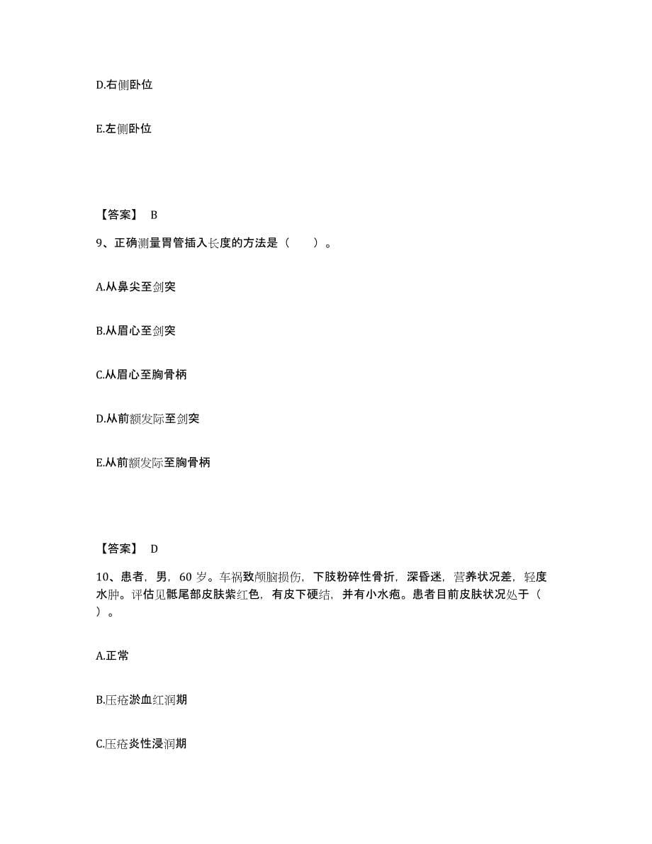 2023-2024年度广东省江门市新会区执业护士资格考试模拟试题（含答案）_第5页