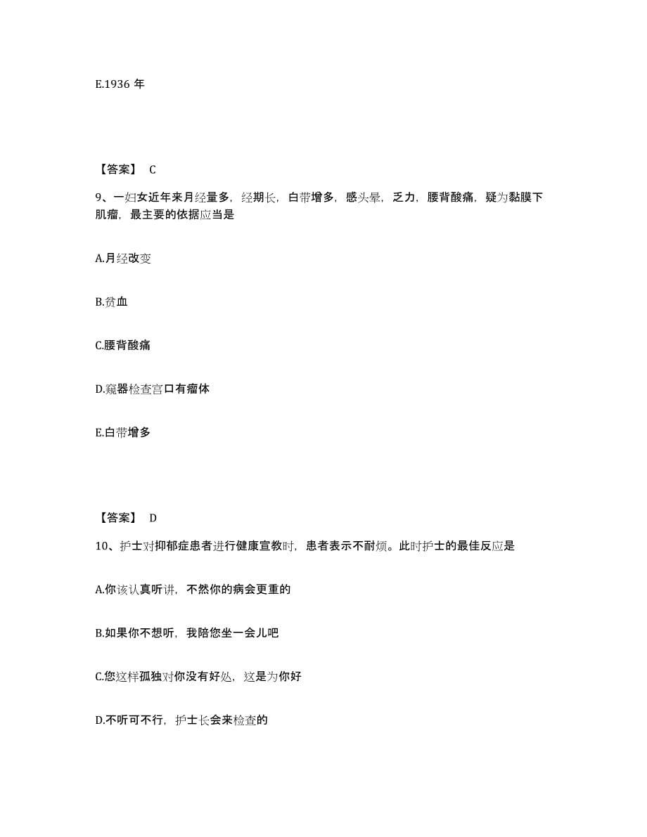 2023-2024年度广东省梅州市平远县执业护士资格考试自测提分题库加答案_第5页
