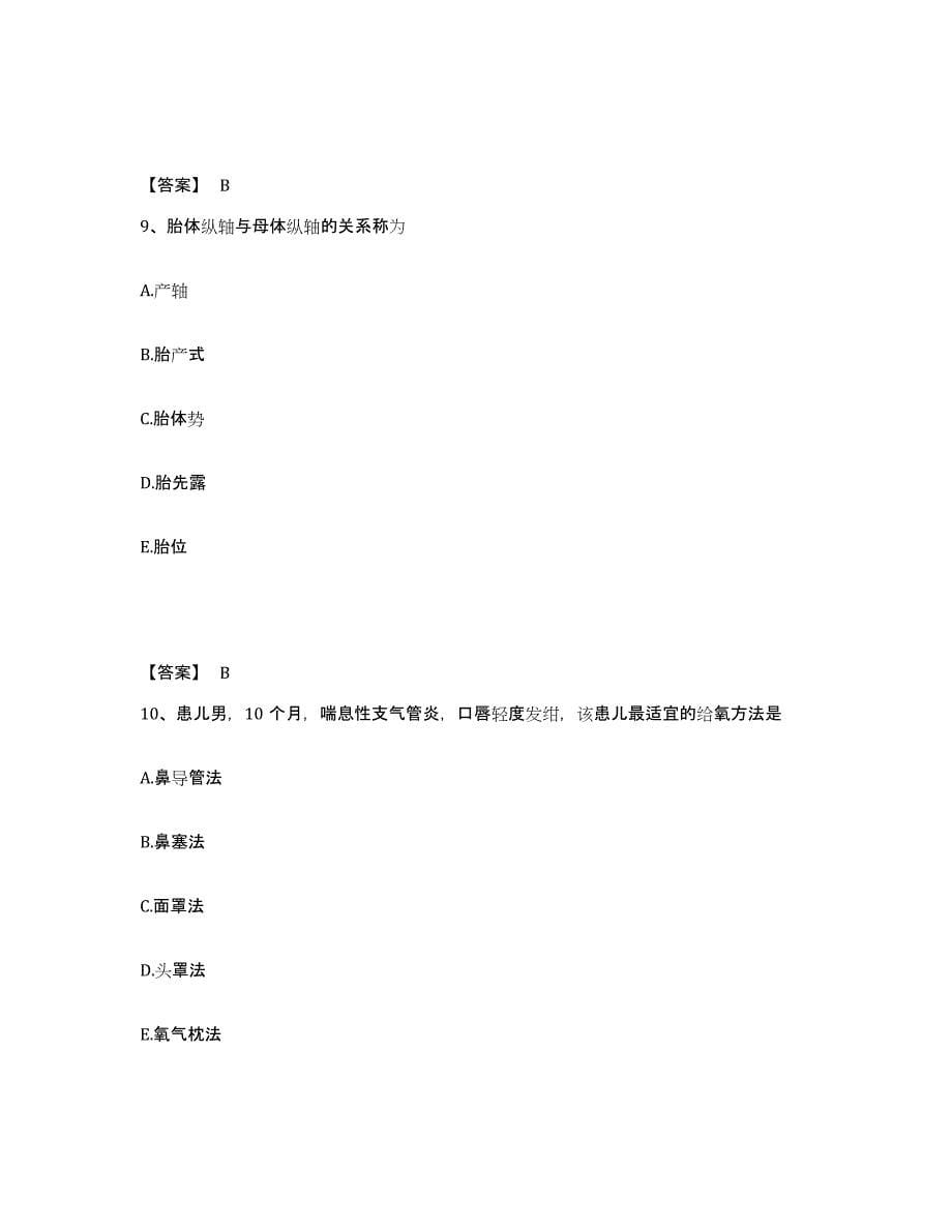 备考2024北京市房山区执业护士资格考试试题及答案_第5页