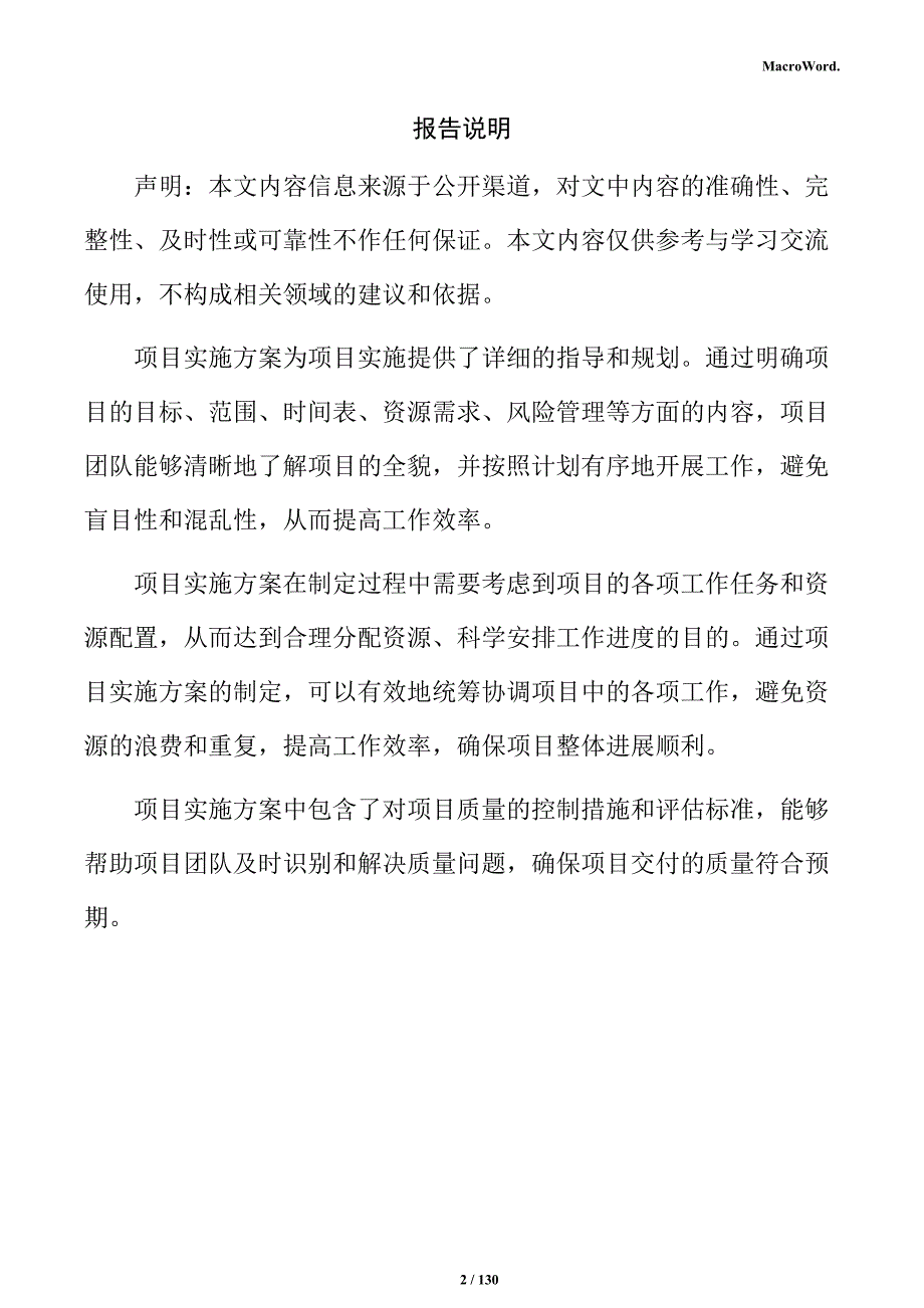 铁基材料项目实施方案_第2页