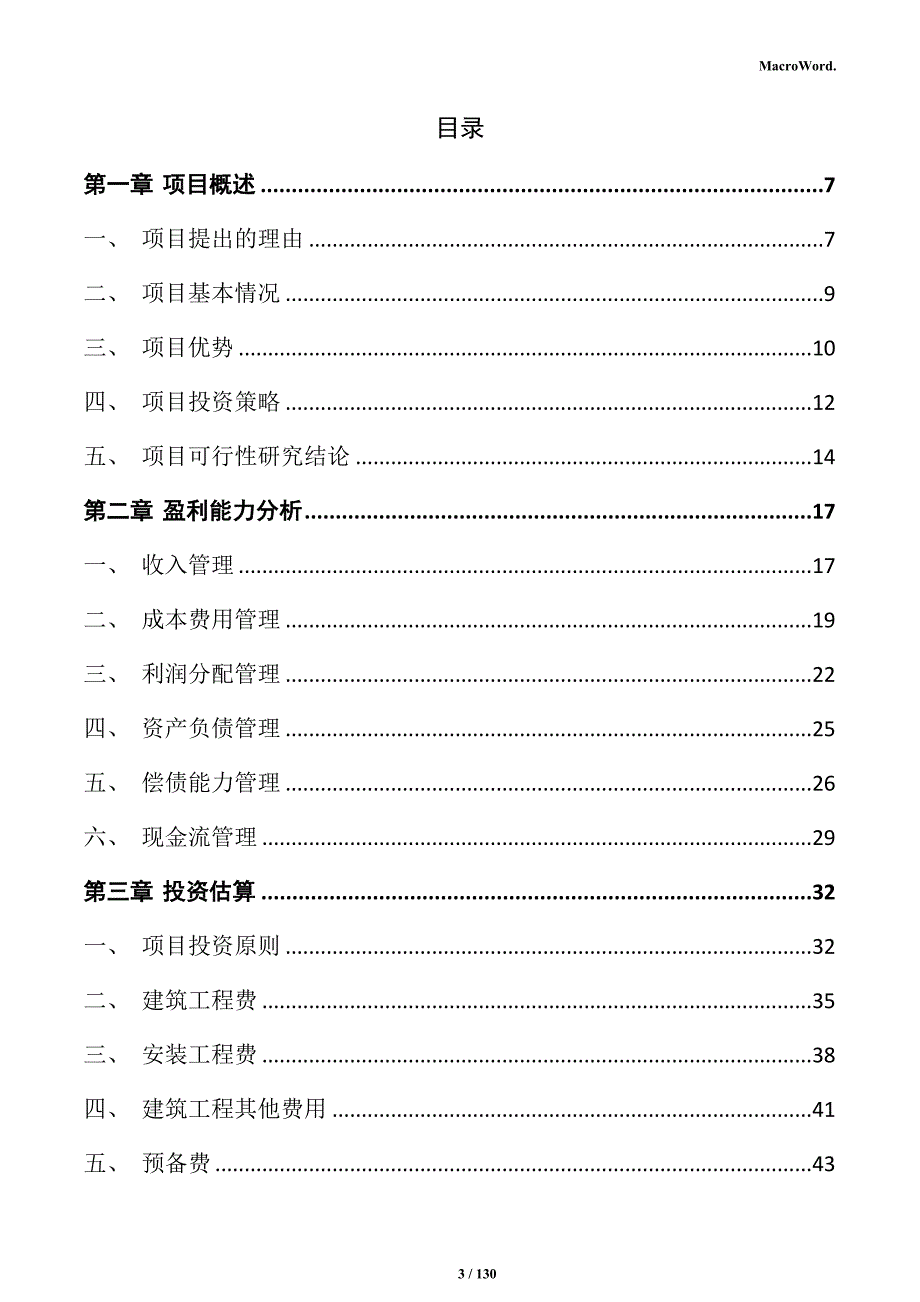 铁基材料项目实施方案_第3页