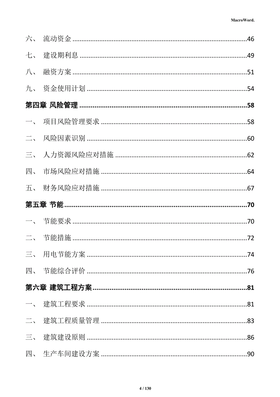 铁基材料项目实施方案_第4页