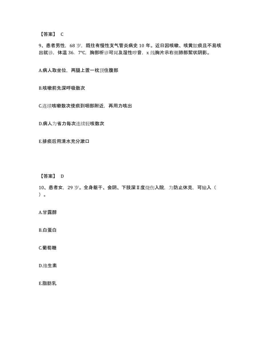 2023-2024年度广东省珠海市执业护士资格考试题库与答案_第5页