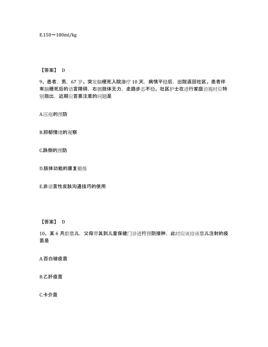备考2024天津市宁河县执业护士资格考试考前练习题及答案_第5页