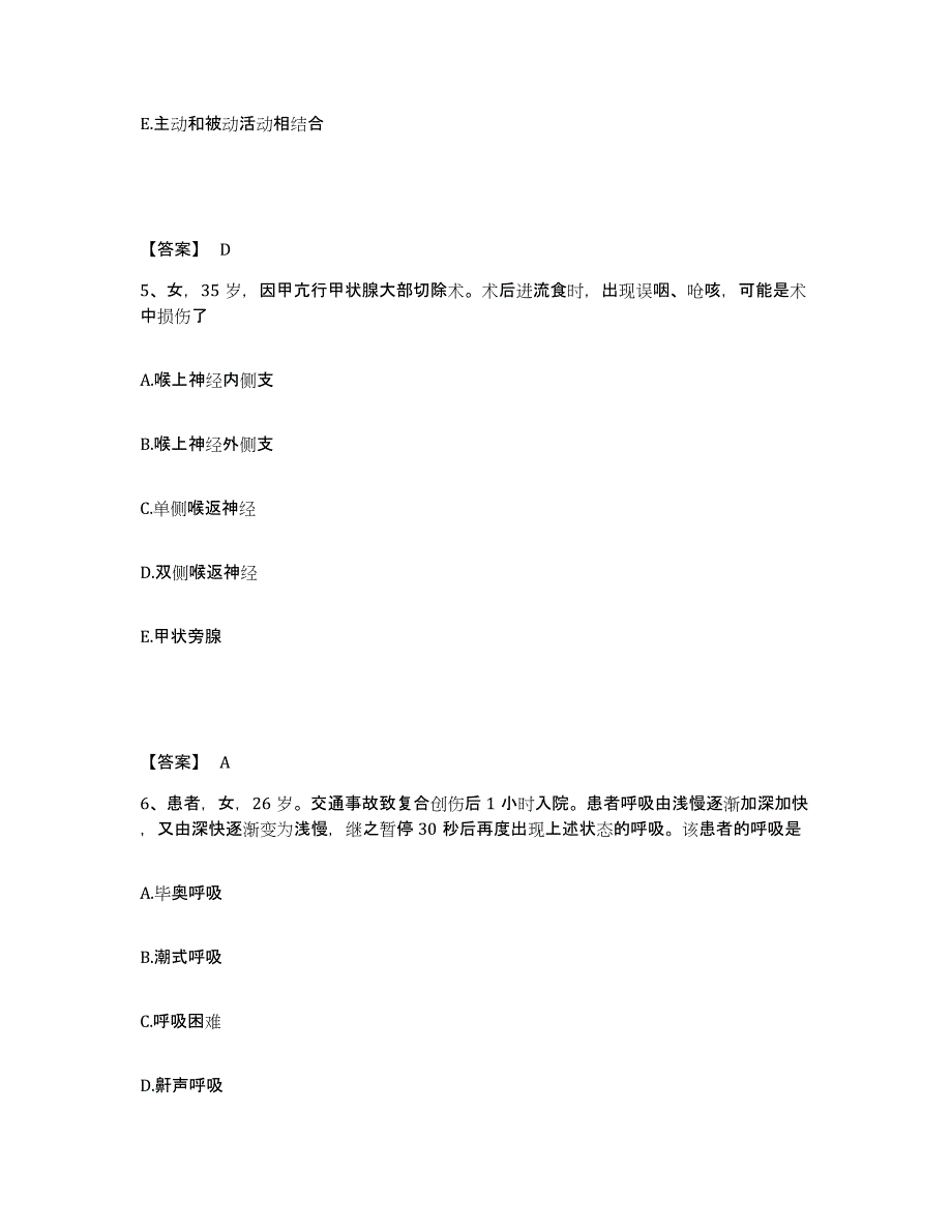 备考2024四川省阿坝藏族羌族自治州红原县执业护士资格考试测试卷(含答案)_第3页