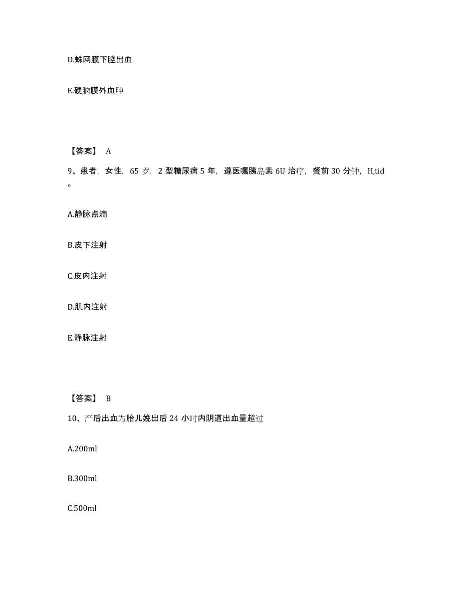 备考2024四川省阿坝藏族羌族自治州红原县执业护士资格考试测试卷(含答案)_第5页