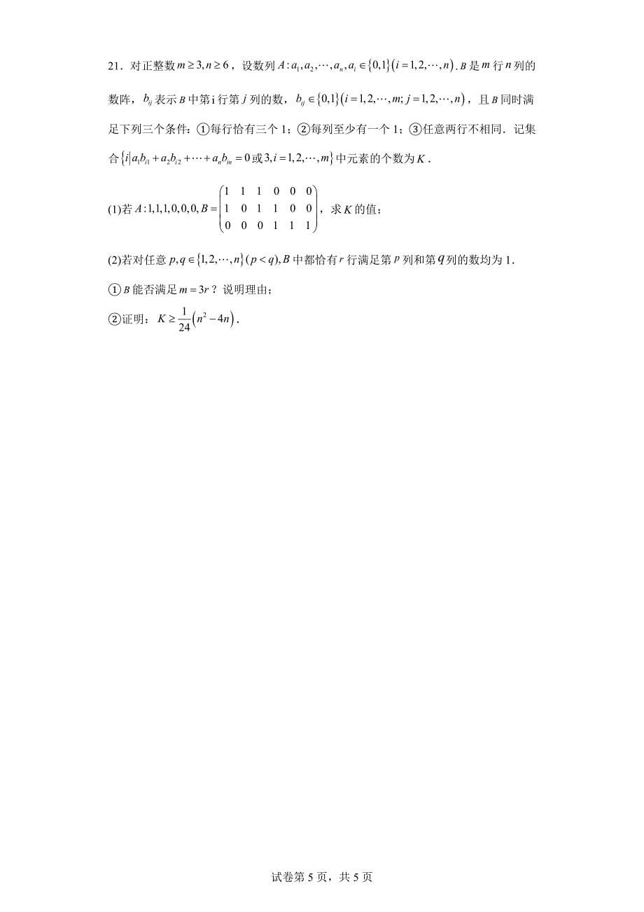 2024年北京西城区高三4月高考数学模拟试卷试题（含答案详解）_第5页